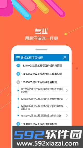 一级建造师app截图4