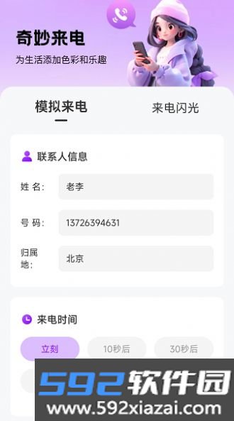奇妙来电截图1