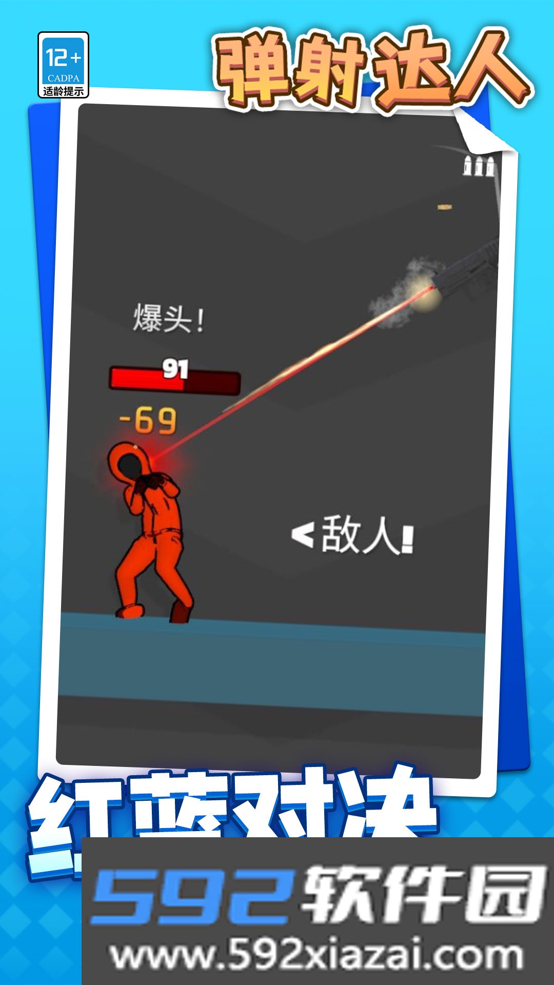 弹射达人最新版下载截图4