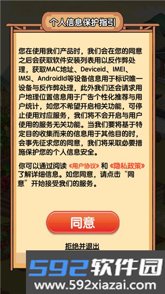 我的炊烟人家赚钱游戏截图2