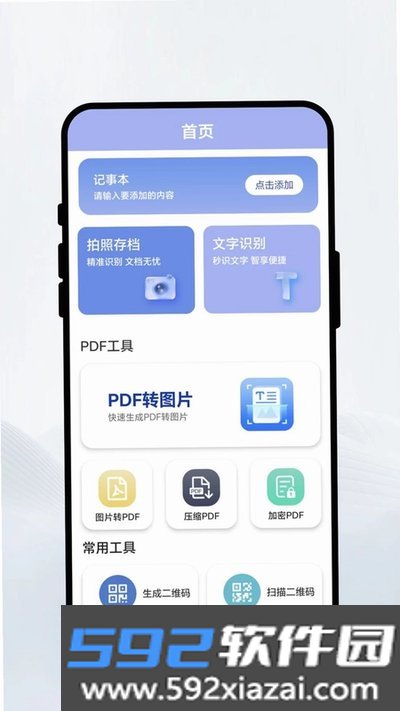 云笺扫描下载截图1