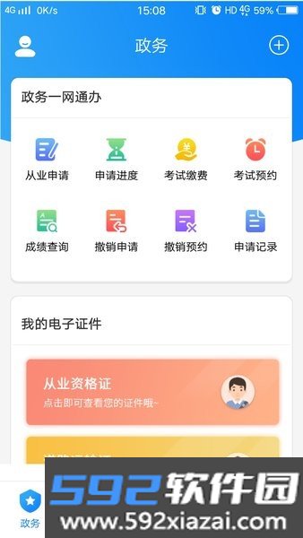 郑州的士家园官方版截图0