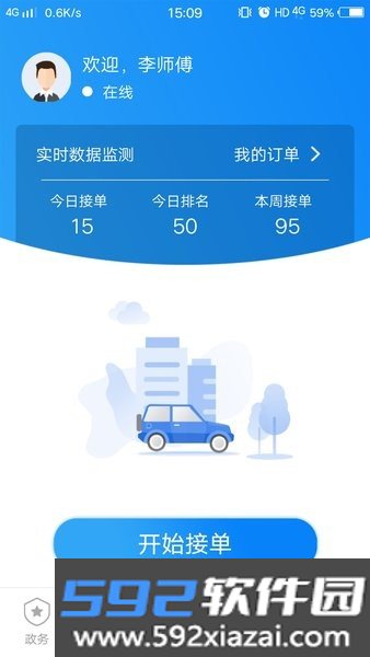 郑州的士家园官方版截图1