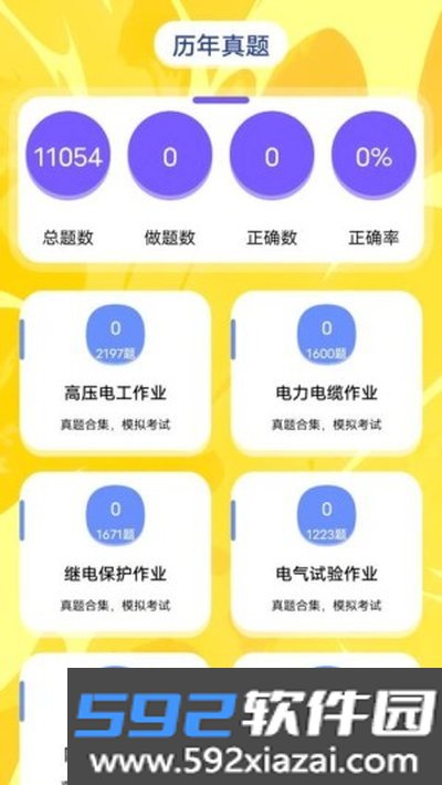 元站台安卓版截图2