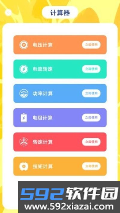 元站台安卓版截图3