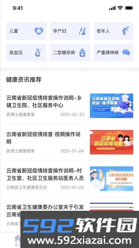 家庭医生医生端