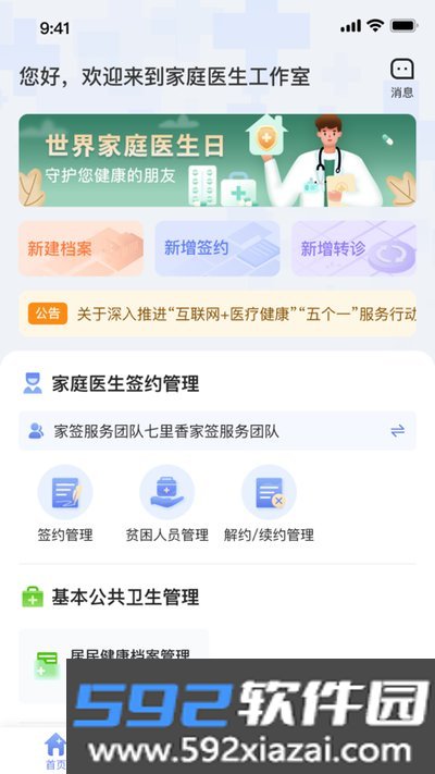 家庭医生医生端最新版截图2