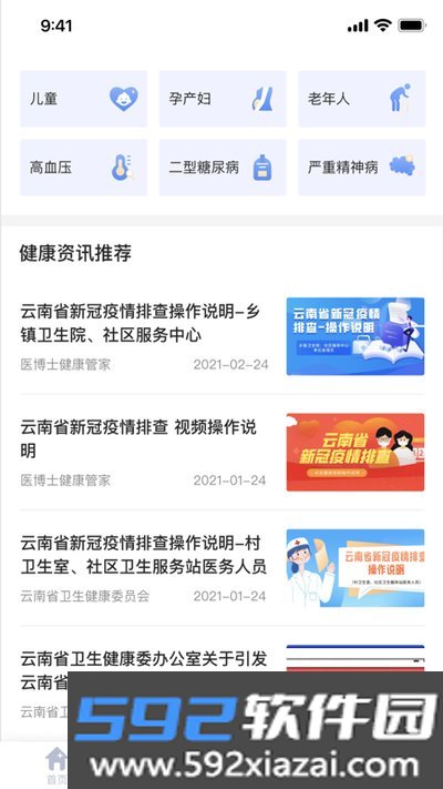 家庭医生医生端最新版截图3