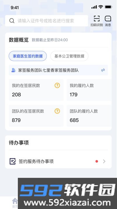 家庭医生医生端最新版截图4