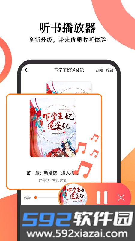 多看听书app安卓版截图2