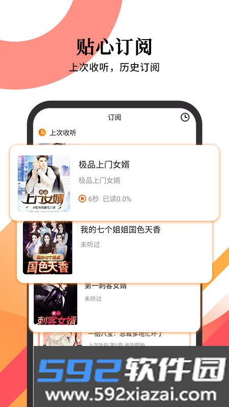 多看听书app安卓版截图3
