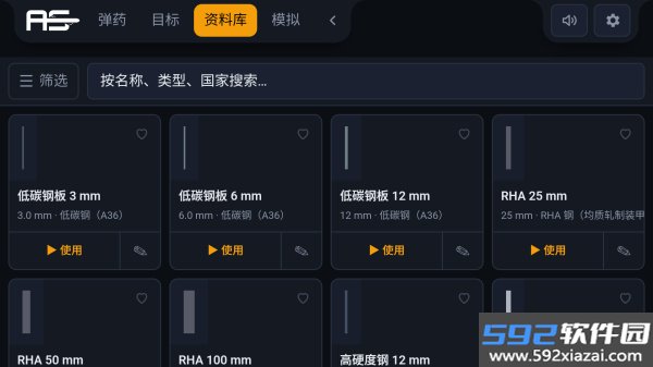 装甲沙盒2026最新版下载截图1