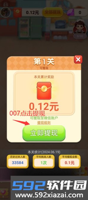 土豆环游记赚钱软件下载截图3