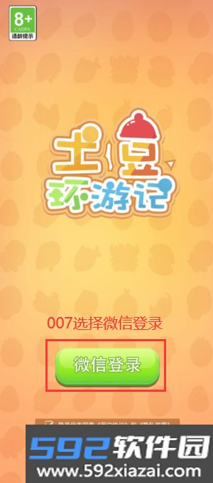土豆环游记赚钱软件下载截图4