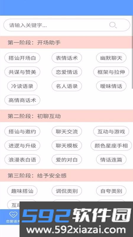 枫辰情话app