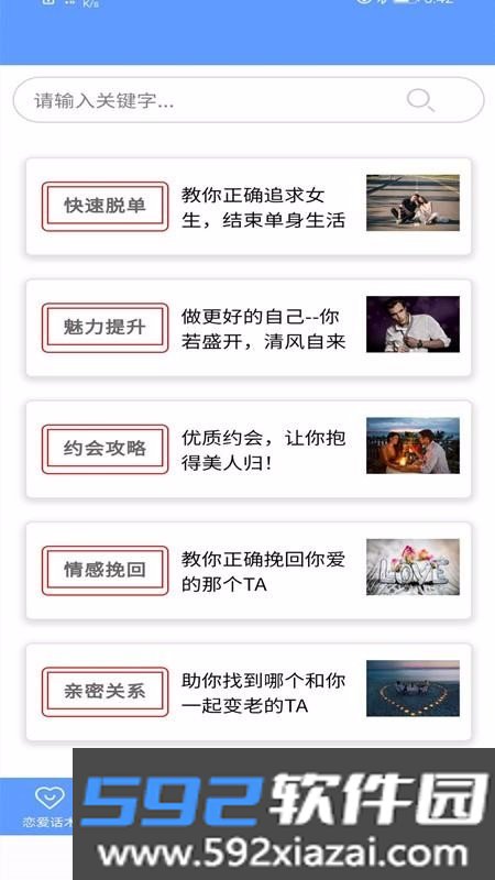枫辰情话app官方版截图2