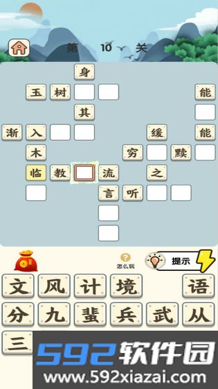 成语小霸王