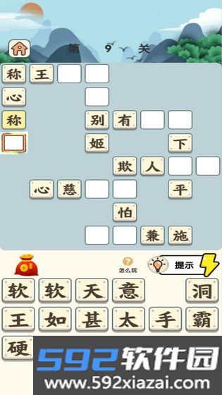 成语小霸王截图2