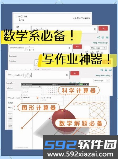 数学工具箱PROMAX截图4