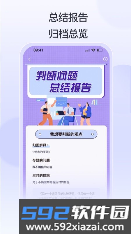 思律科学思维导图