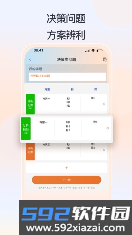 思律科学思维导图截图2