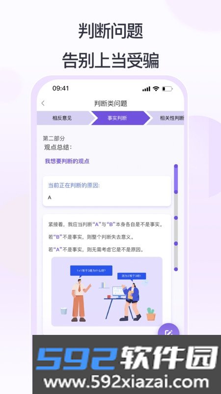 思律科学思维导图截图3