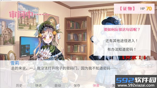 雪莉侦探的贴贴阴谋游戏下载截图2