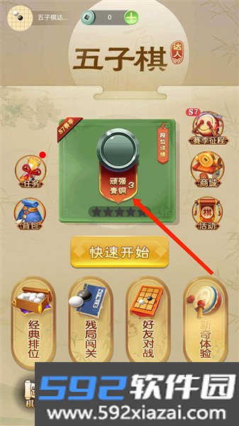 五子棋达人官方正版