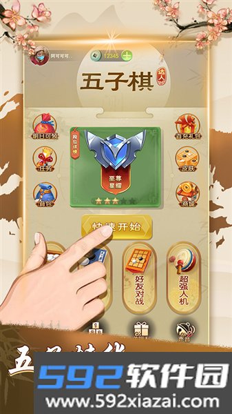 五子棋达人官方正版截图1
