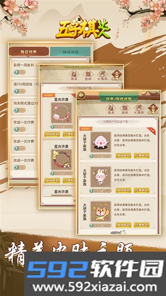 五子棋达人官方正版截图2