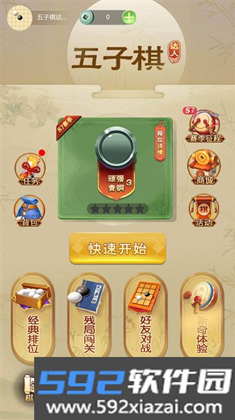 五子棋达人官方正版截图5
