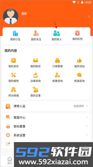 业委会