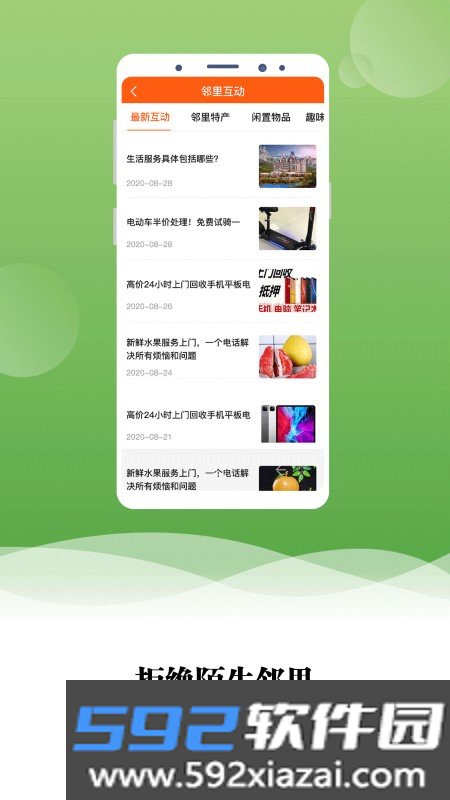 业委会截图1