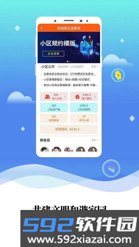 业委会截图2