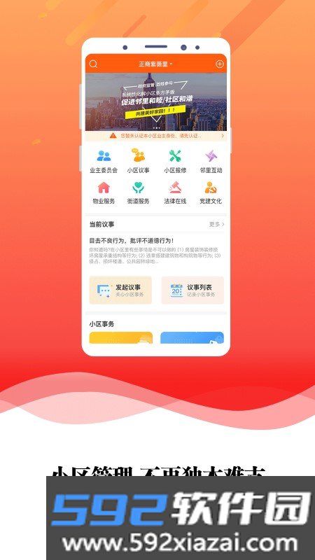 业委会截图4