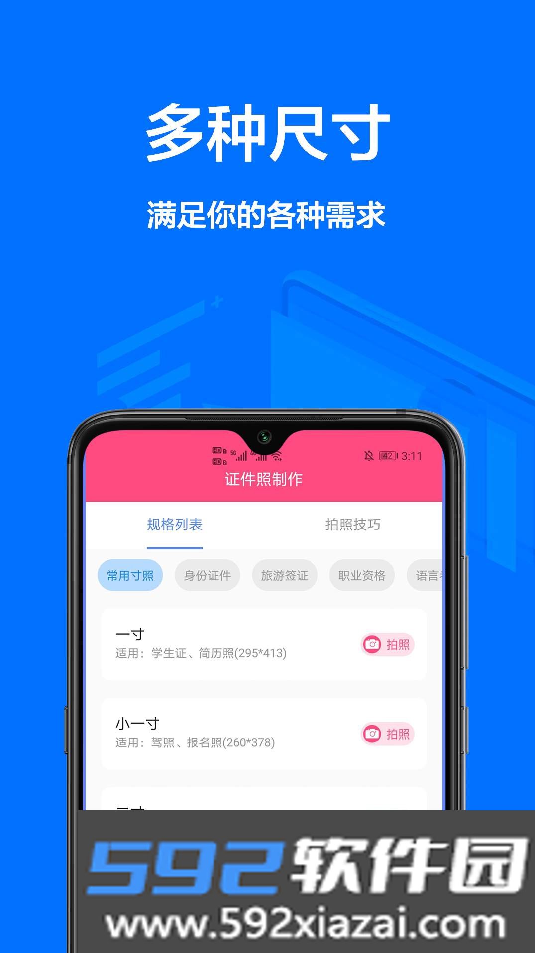 一寸照相机app安卓版截图2