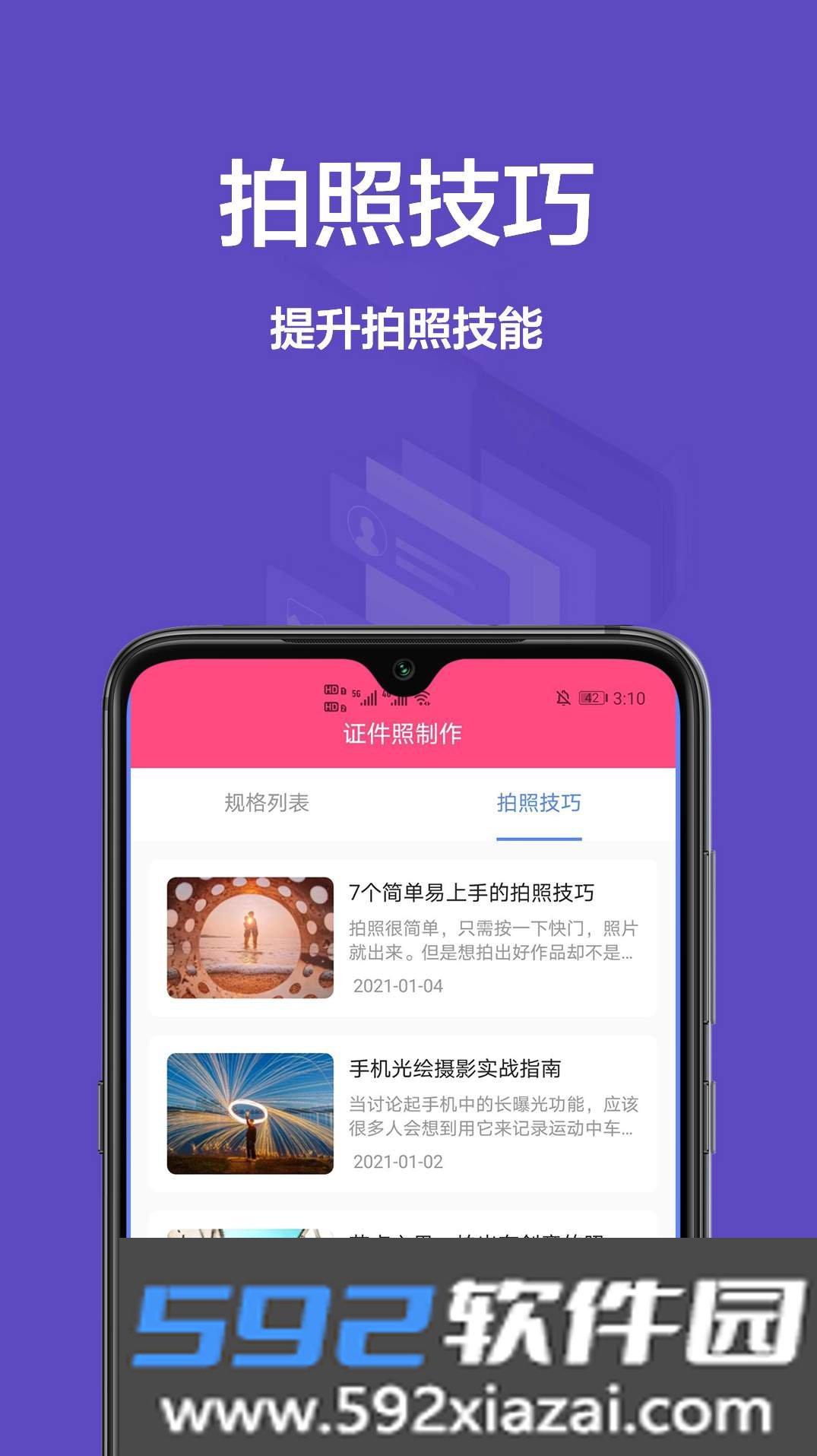 一寸照相机app安卓版截图3