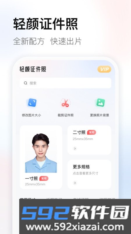 轻颜证件照app