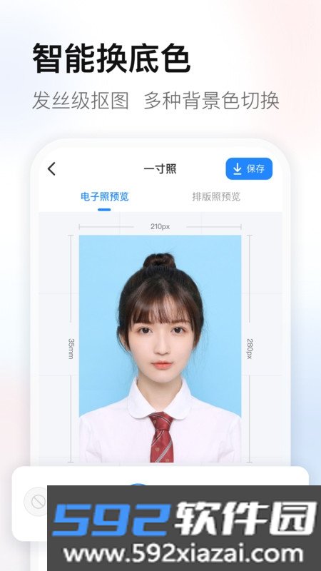 轻颜证件照app官方版截图1