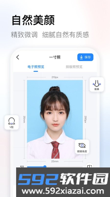 轻颜证件照app官方版截图3
