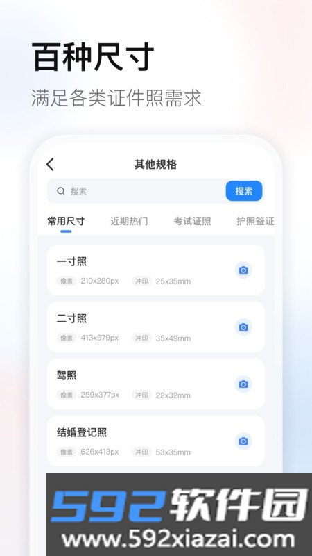 轻颜证件照app官方版截图4