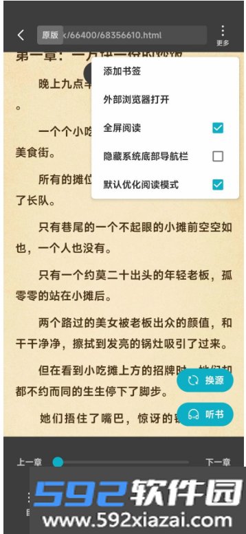 掌上小说免费阅读无弹窗下载截图3