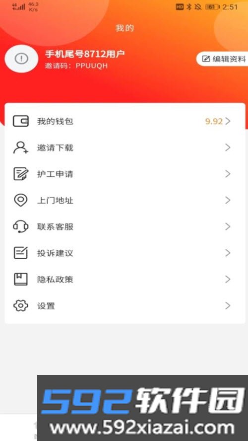 网约护理服务平台
