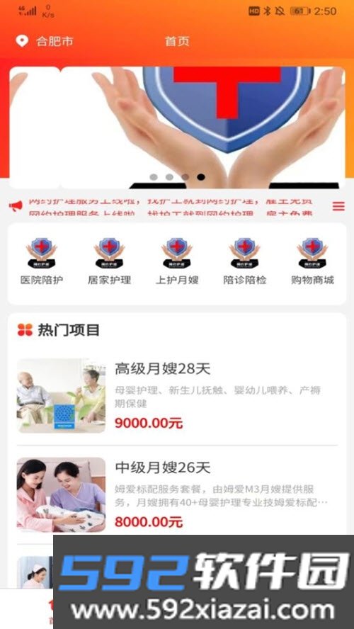 网约护理服务平台截图1
