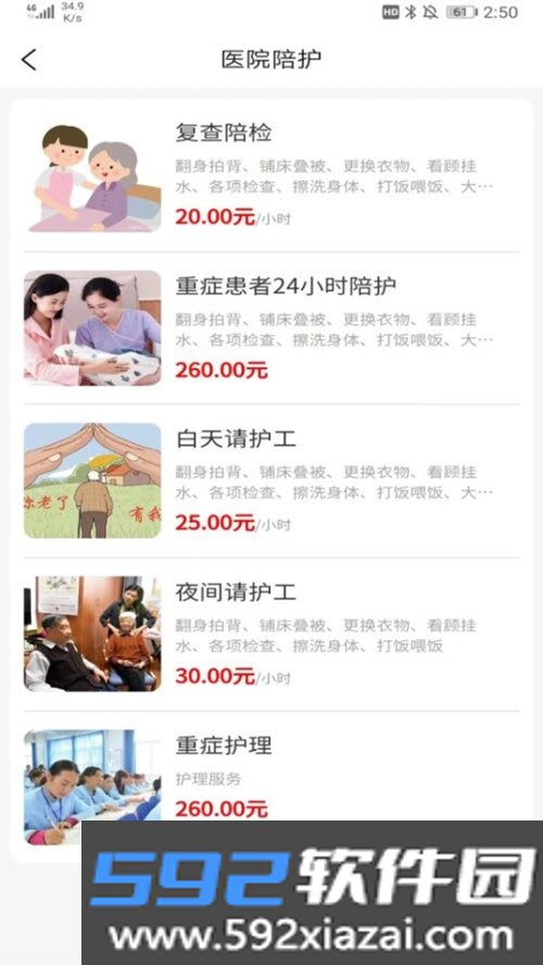 网约护理服务平台截图2