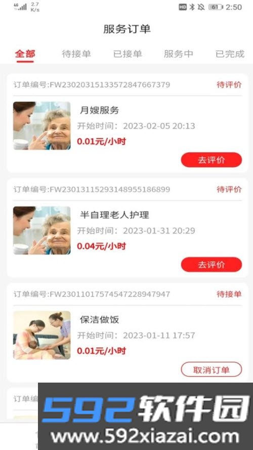 网约护理服务平台截图3