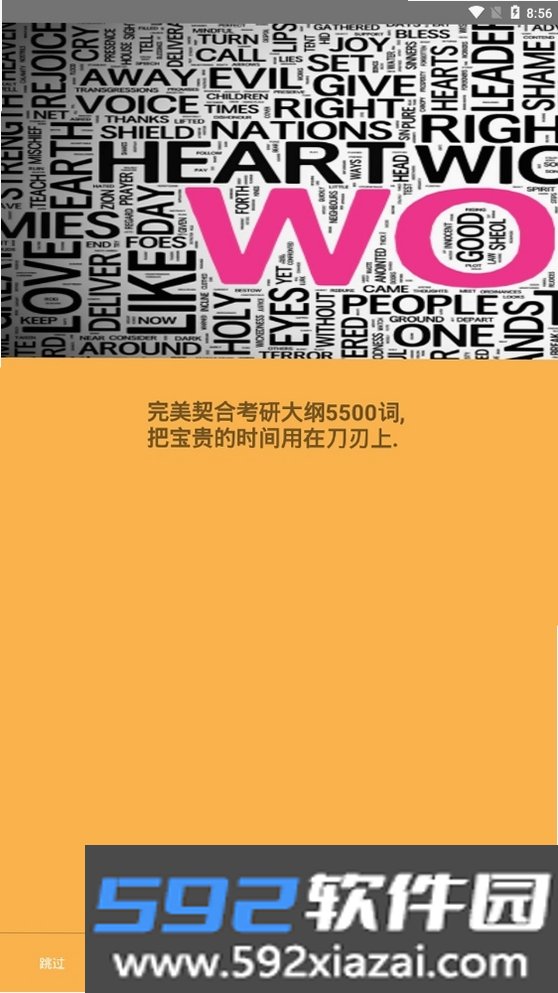 考研单词截图1