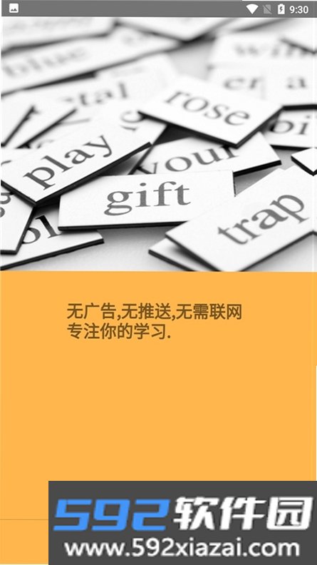 考研单词截图3
