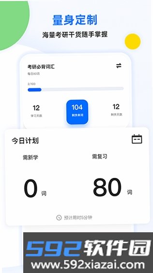 考研单词截图4