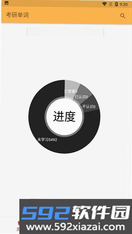 考研单词截图5